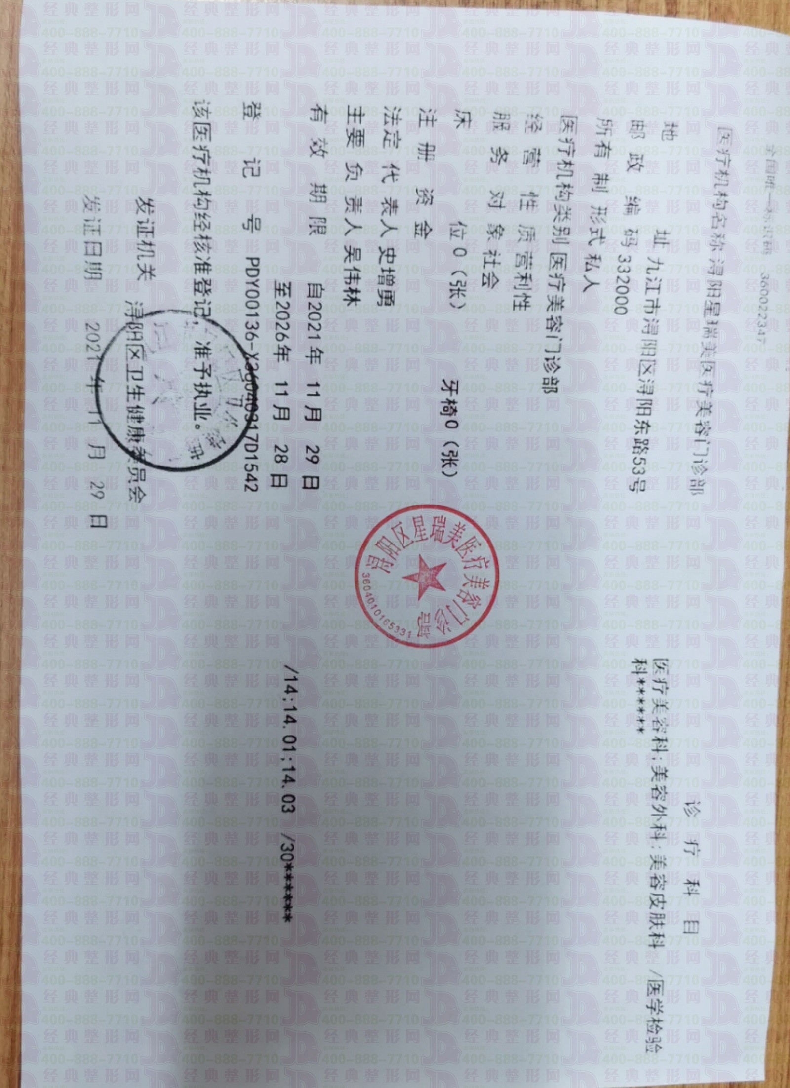 執(zhí)業(yè)許可證