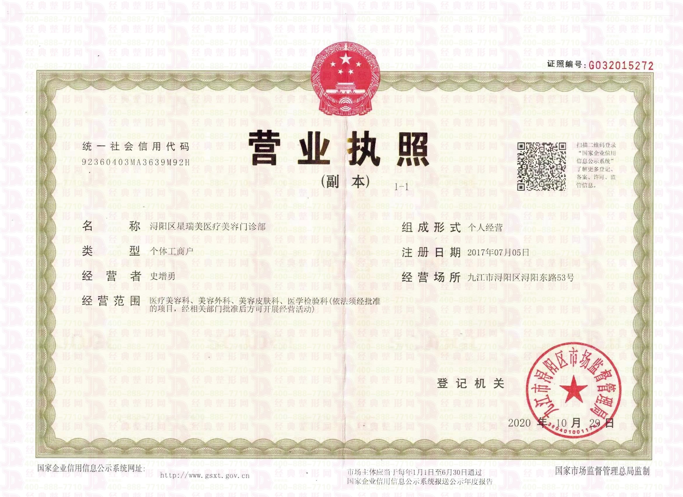營(yíng)業(yè)執(zhí)照