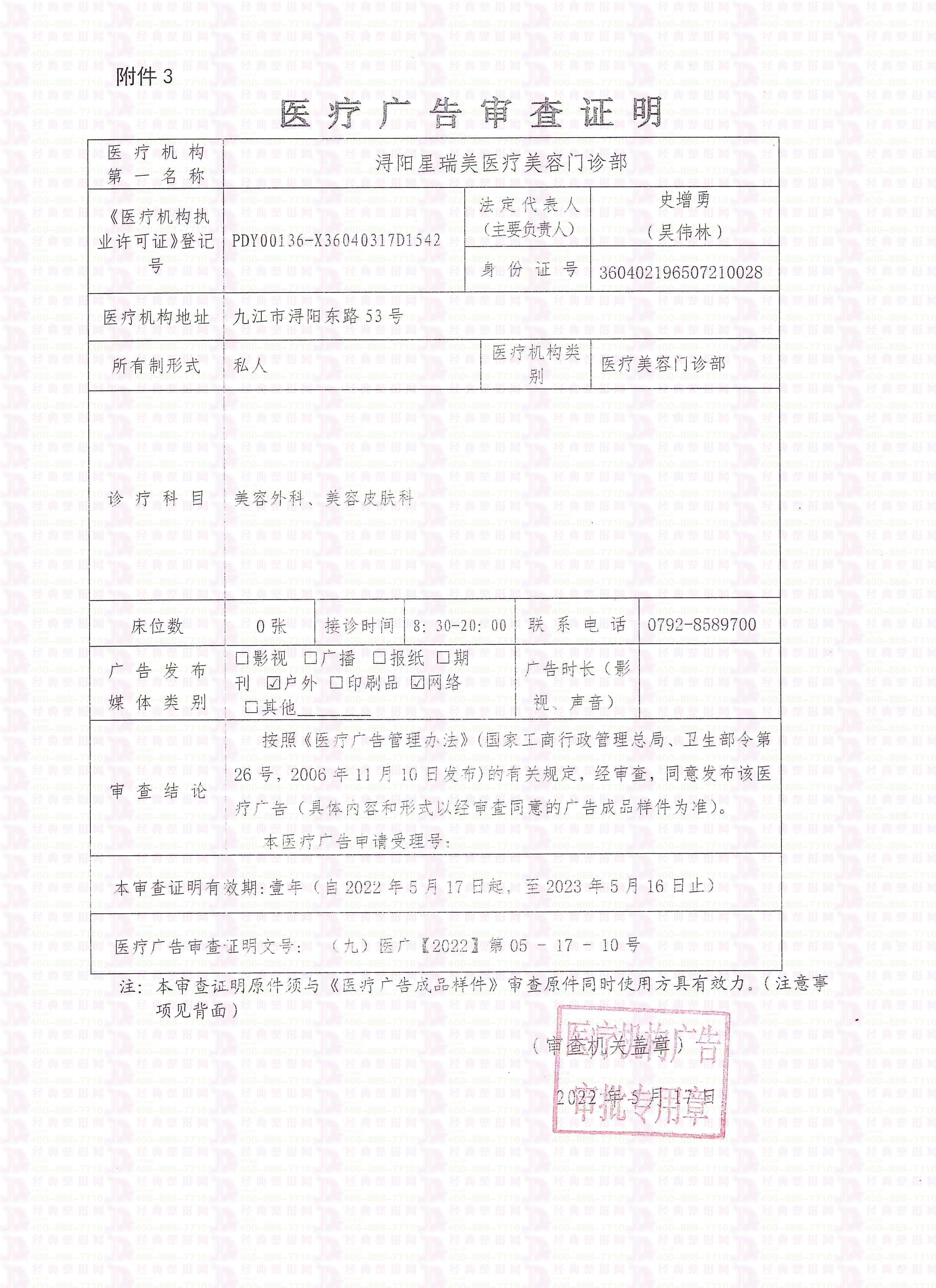 廣審表