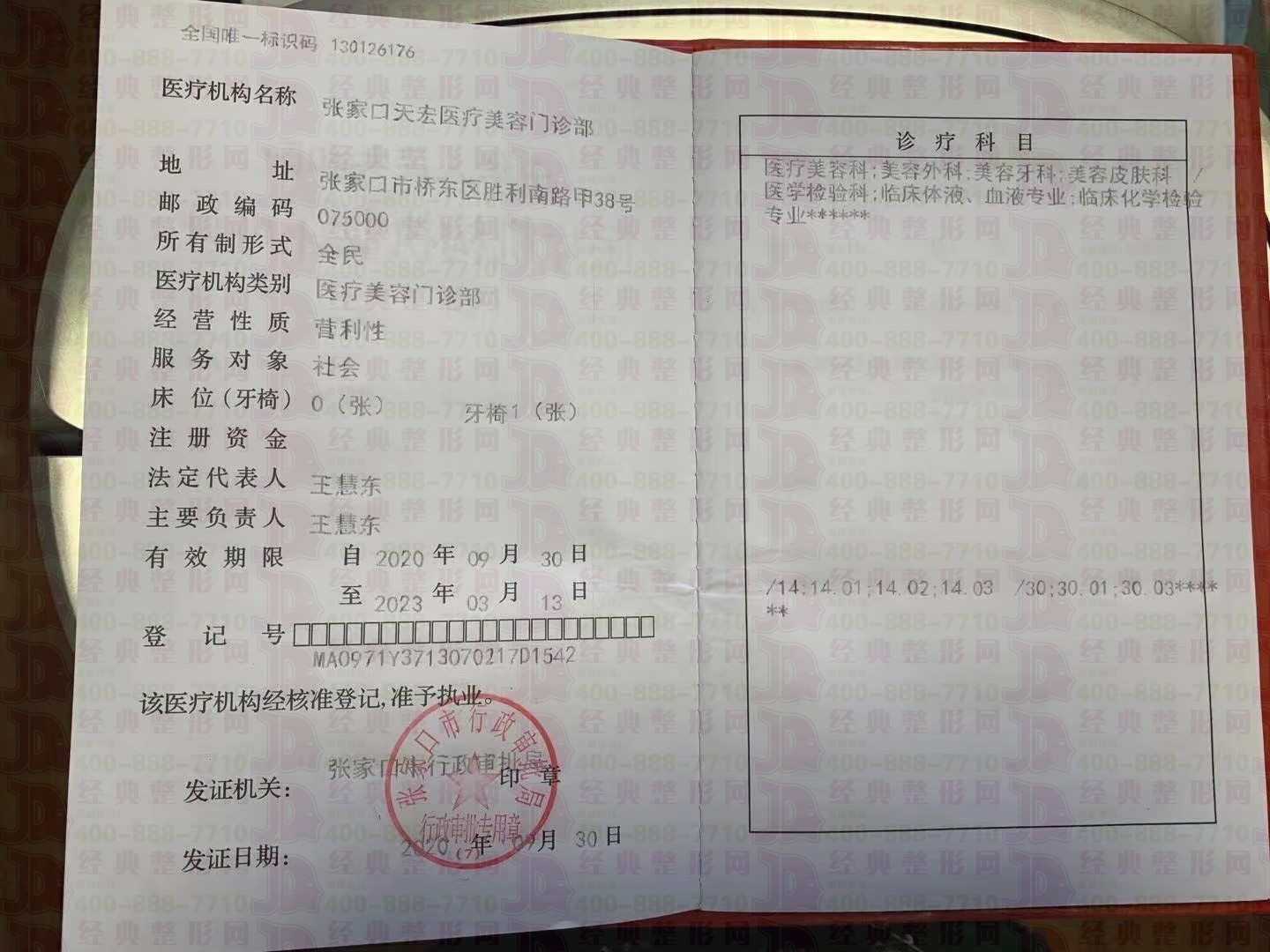 執(zhí)業(yè)許可證