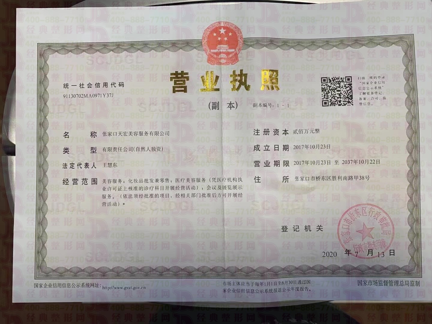 營(yíng)業(yè)執(zhí)照