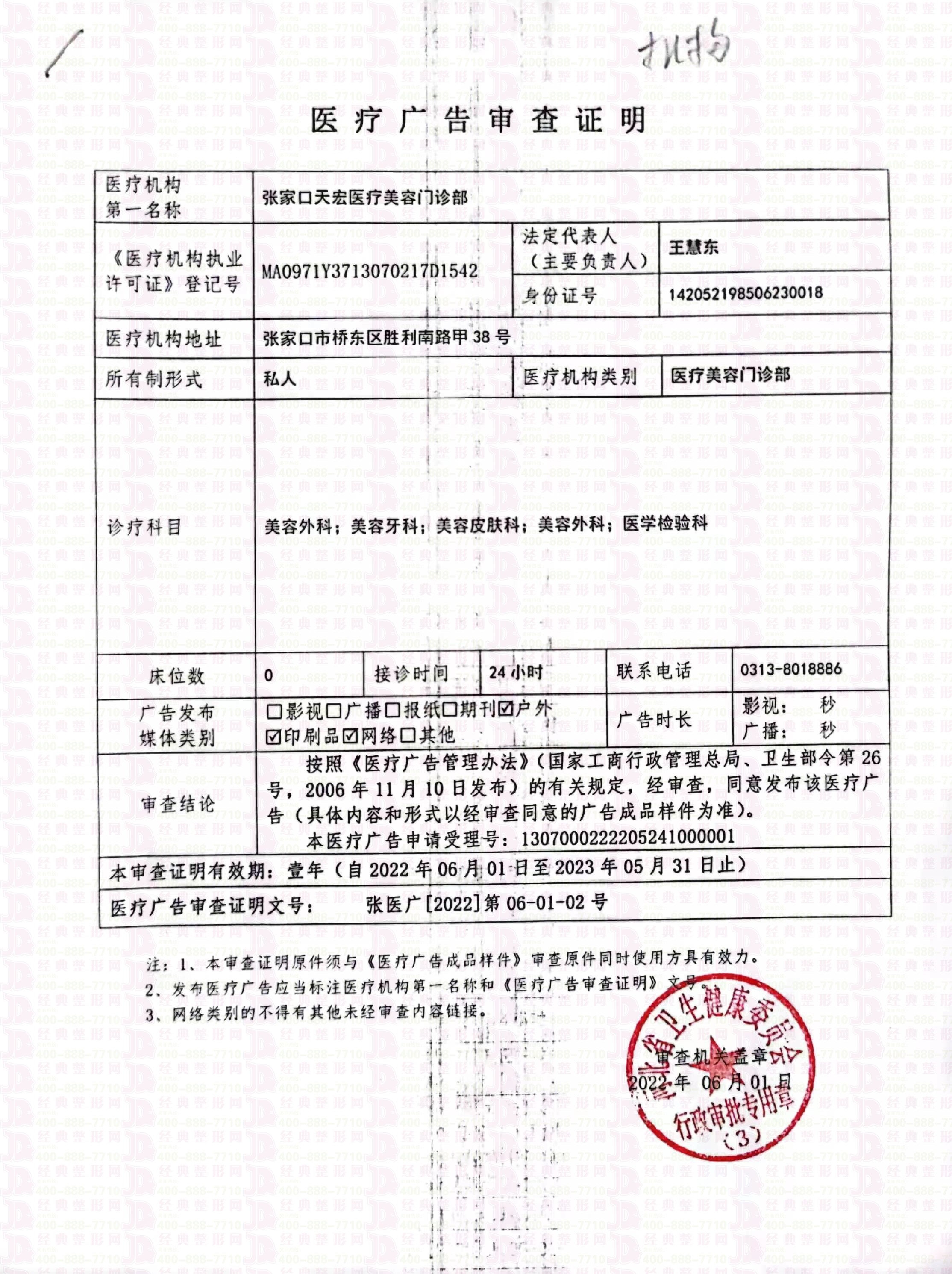 廣審表