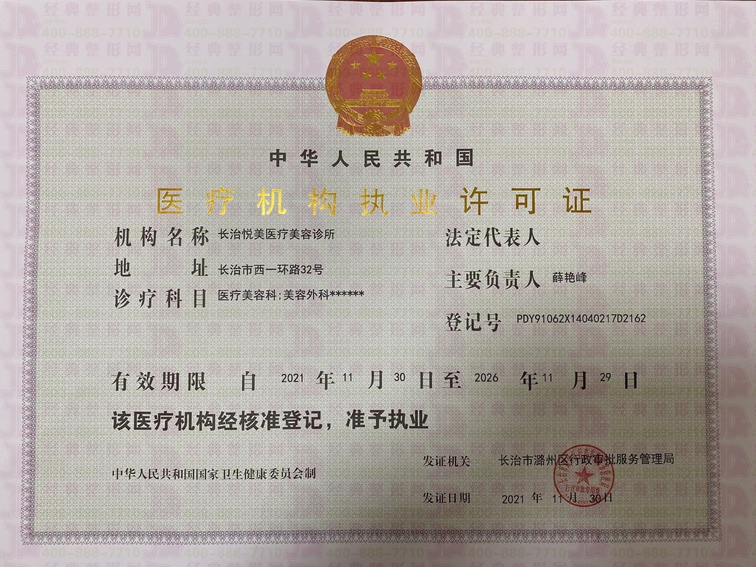 執(zhí)業(yè)許可證