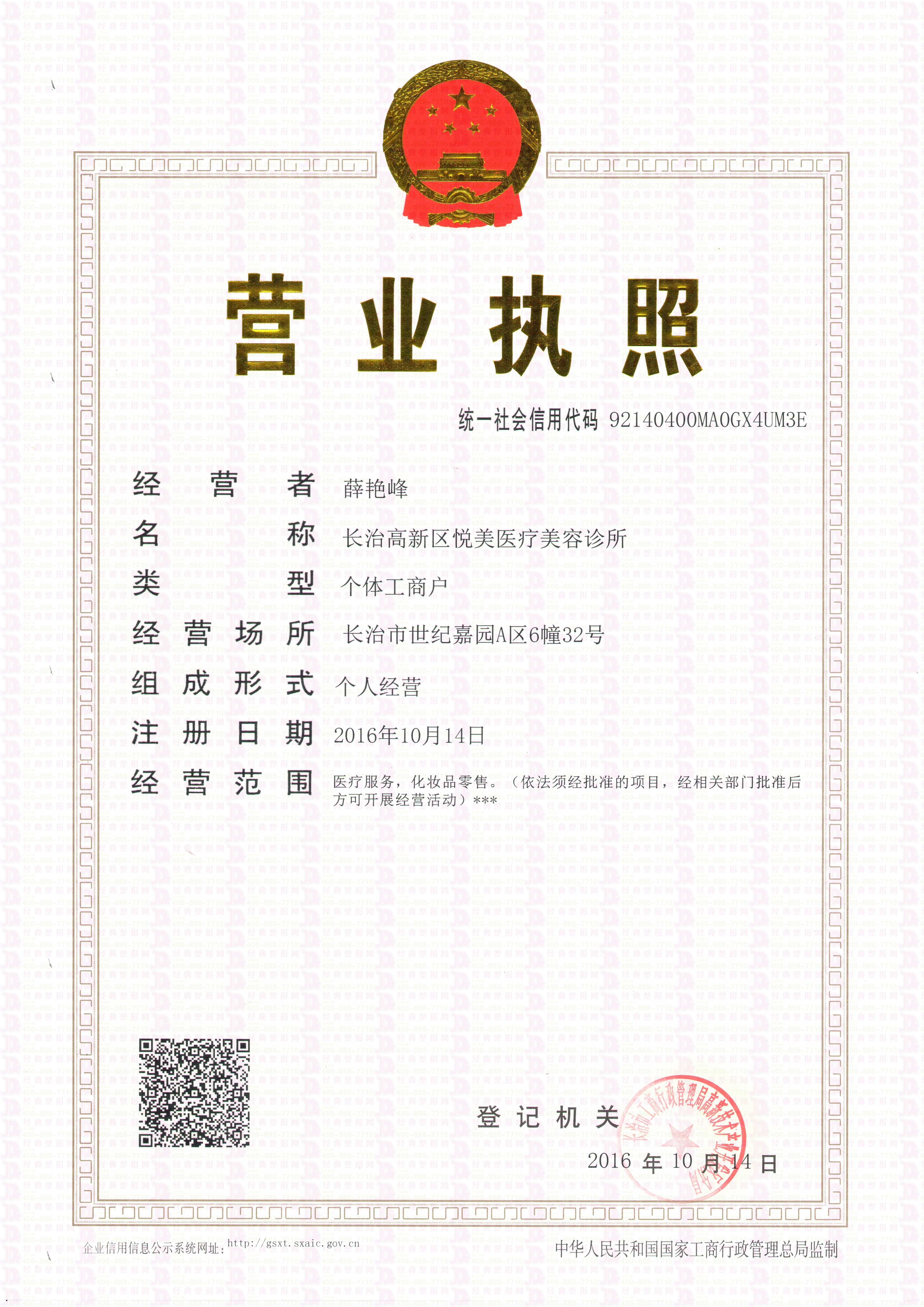 營業(yè)執(zhí)照
