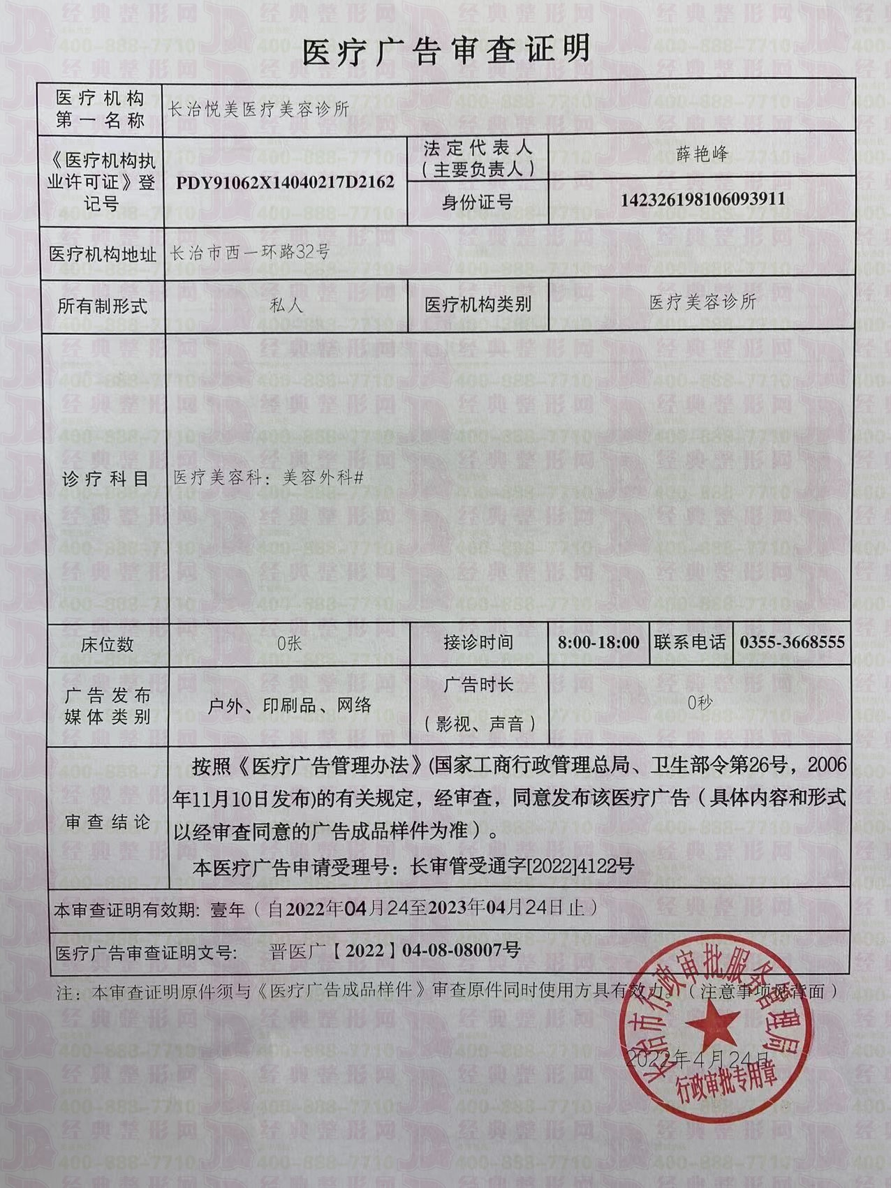 廣審表