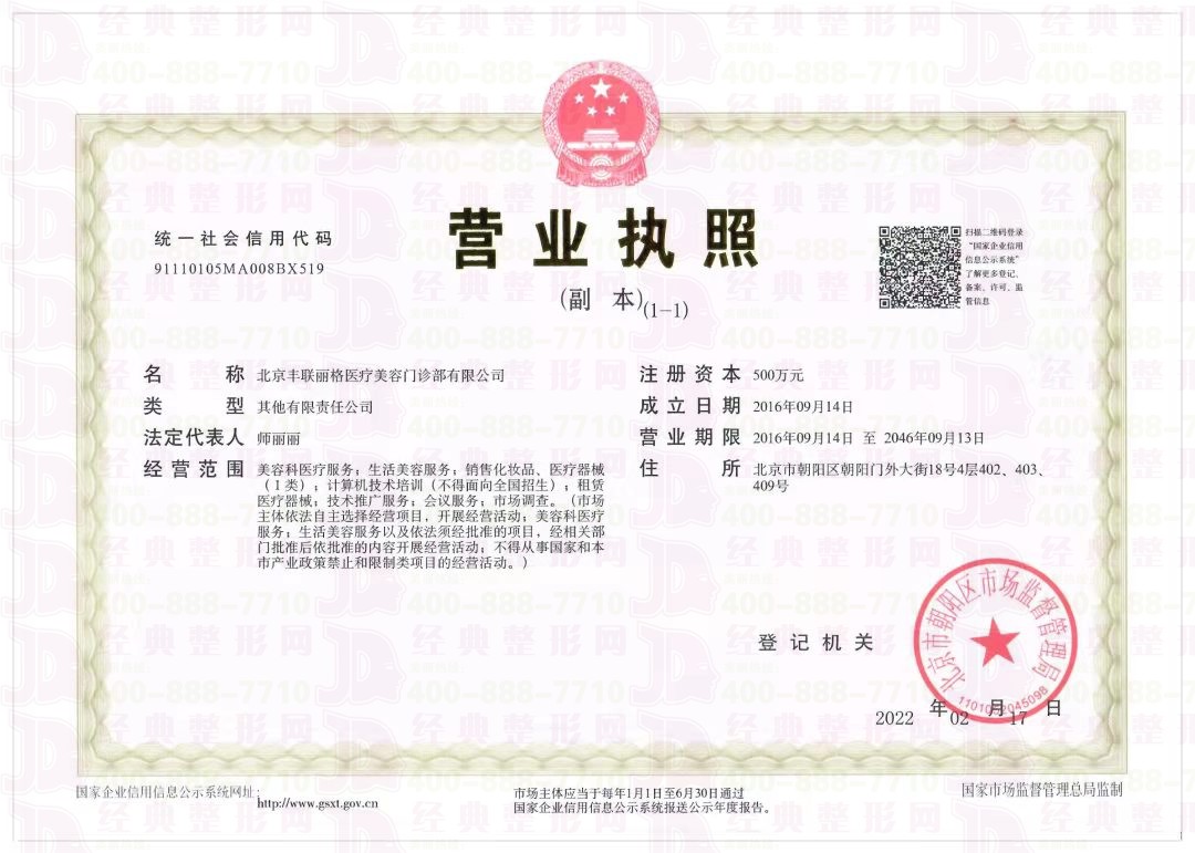 醫(yī)院營業(yè)執(zhí)照