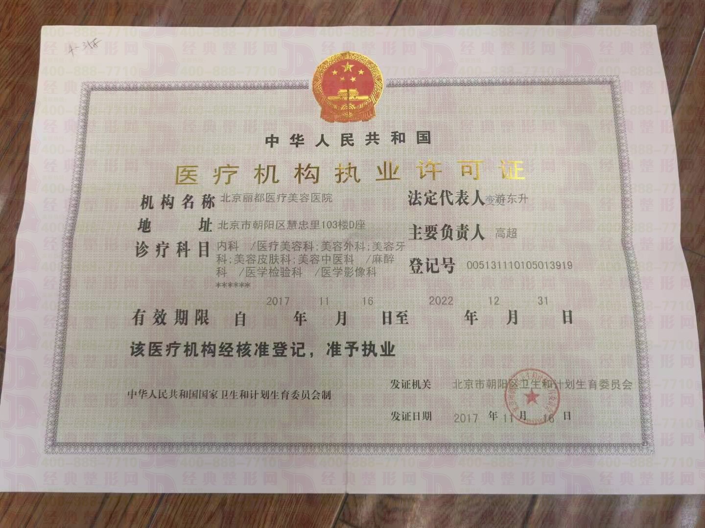 醫(yī)院醫(yī)療許可證