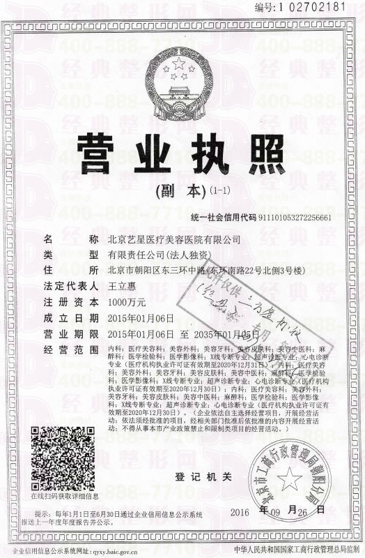 營業(yè)執(zhí)照
