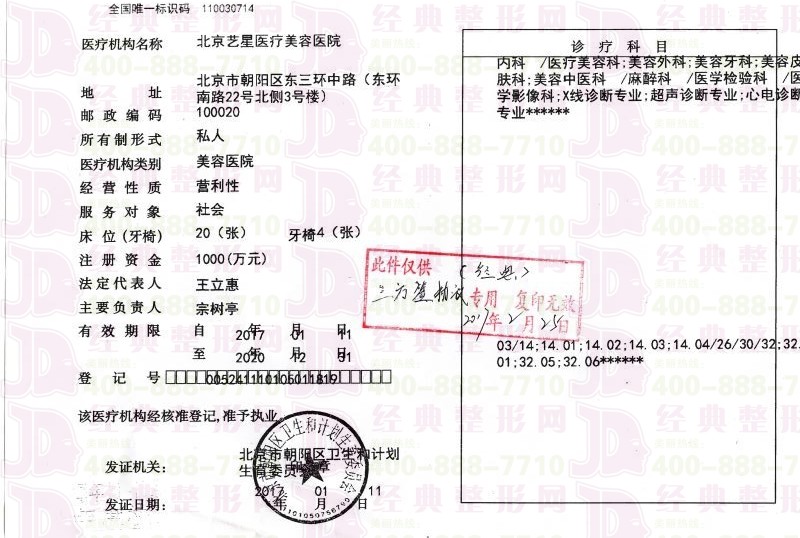 醫(yī)療許可證