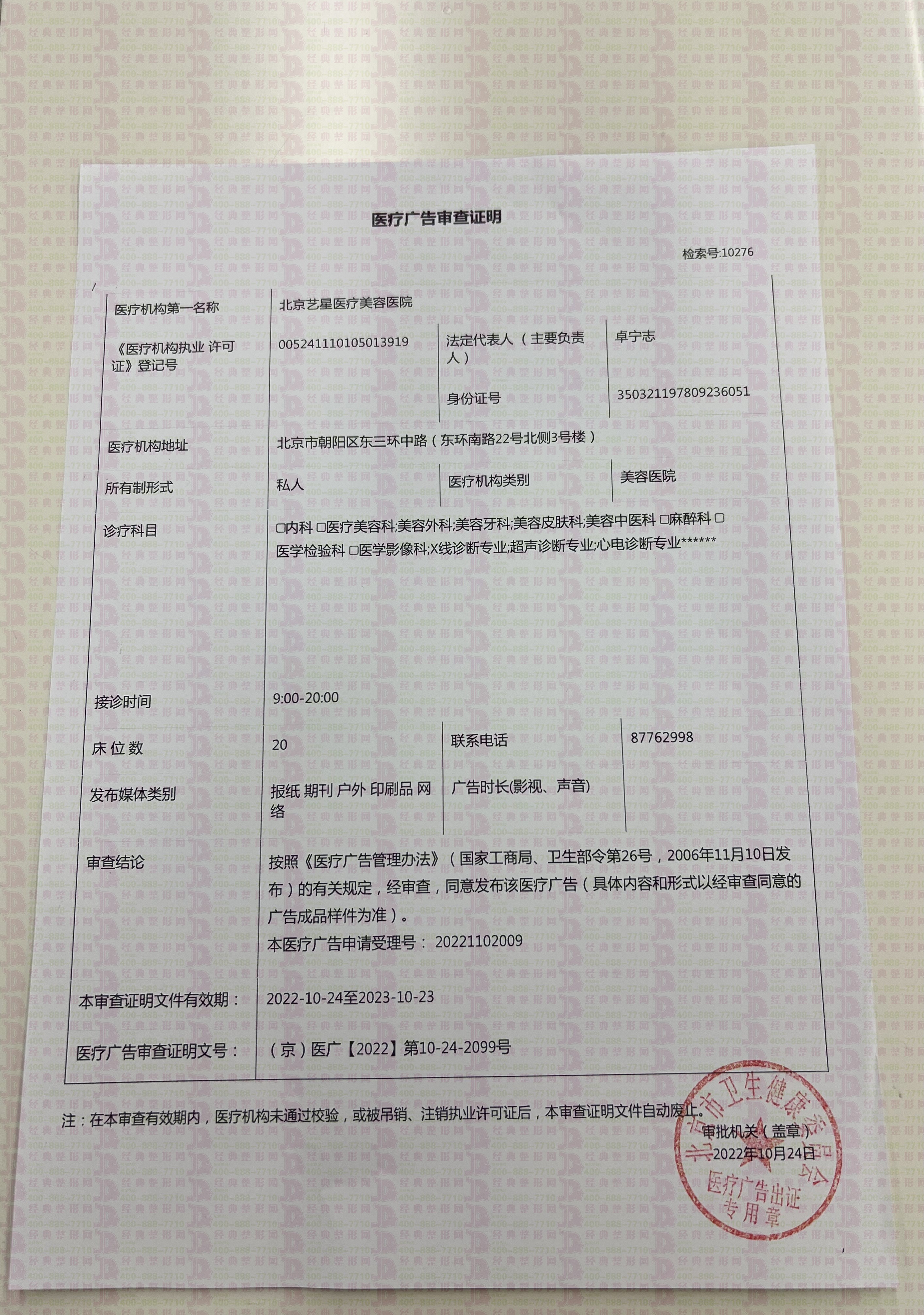 醫(yī)療廣告審查證明