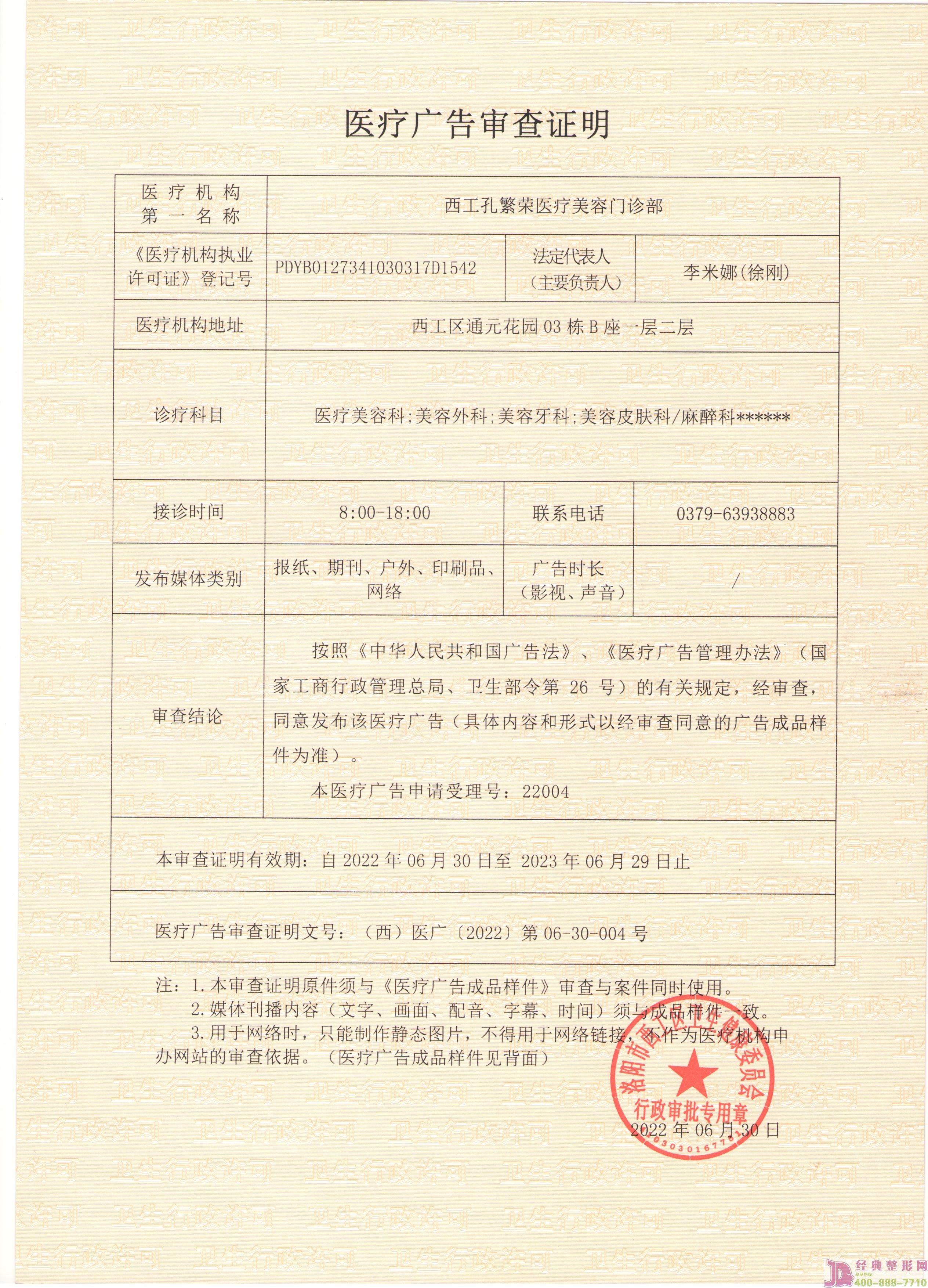 廣審表