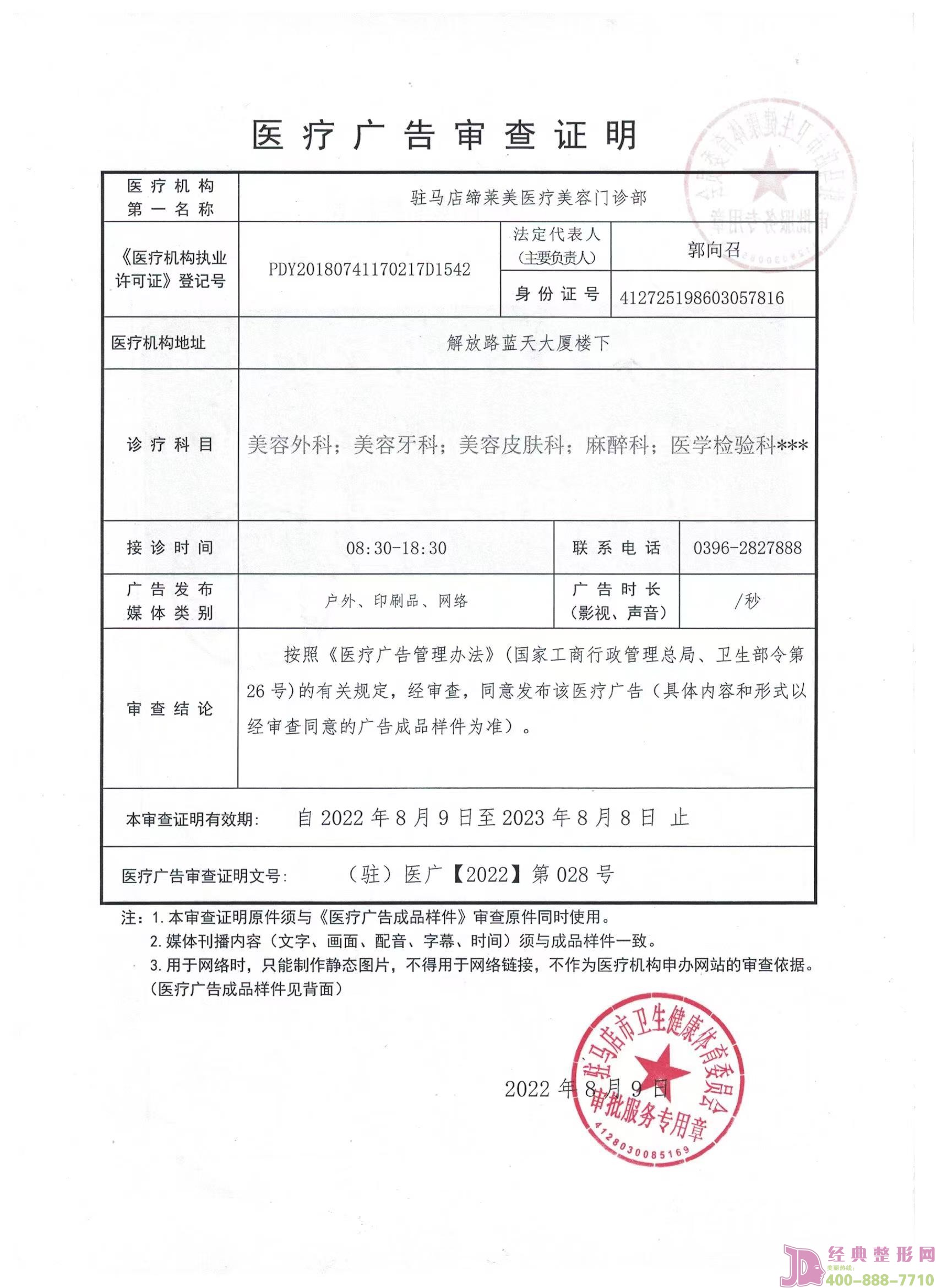 廣審表