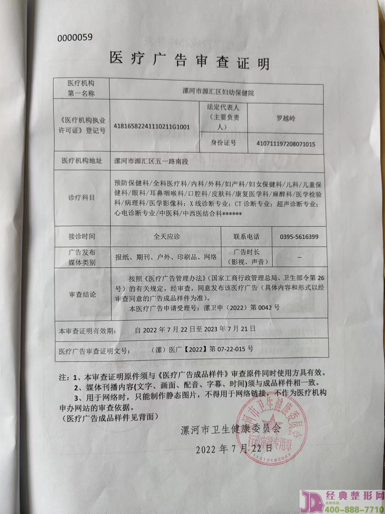 廣審表