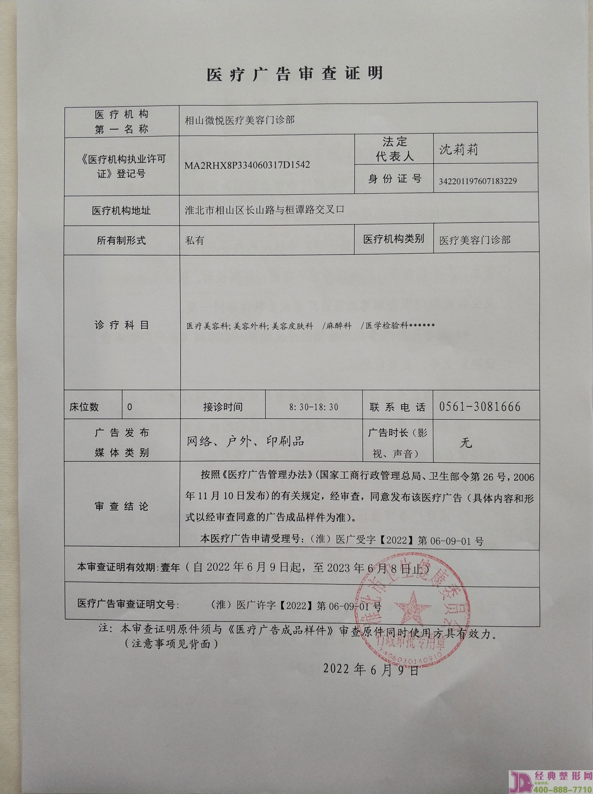 廣審表