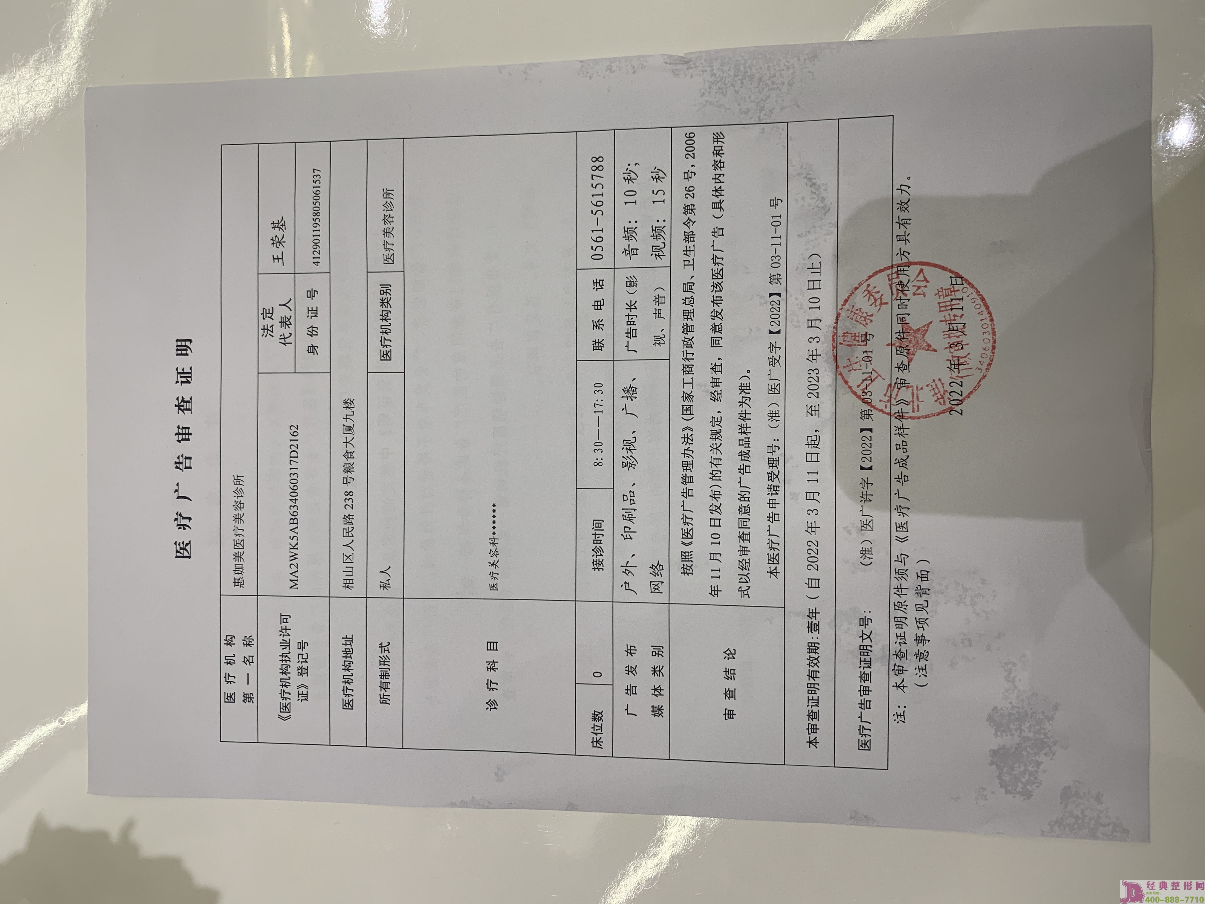 廣審表