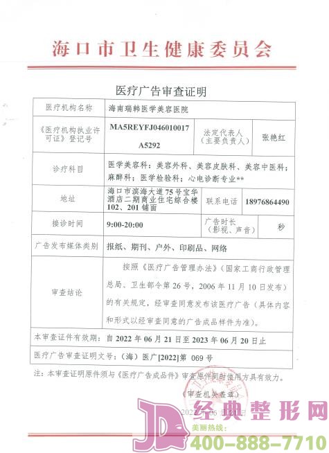 廣審表