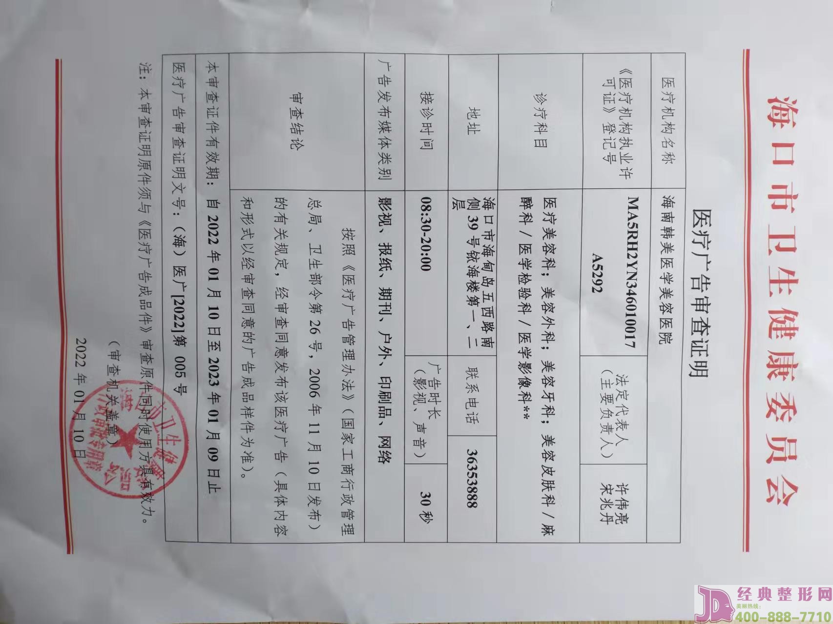 廣審表