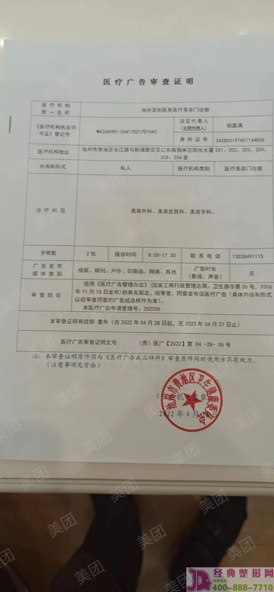 廣審表