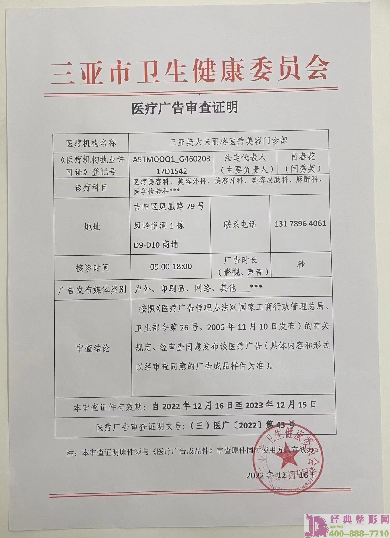 廣審表