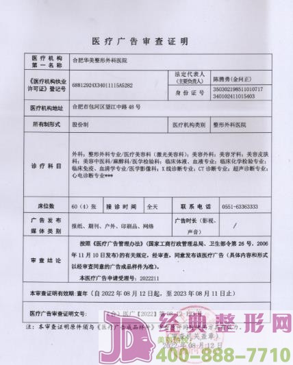 廣審表