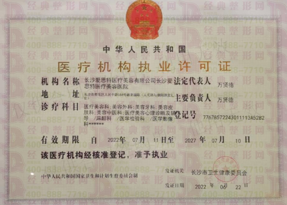 執(zhí)業(yè)許可證