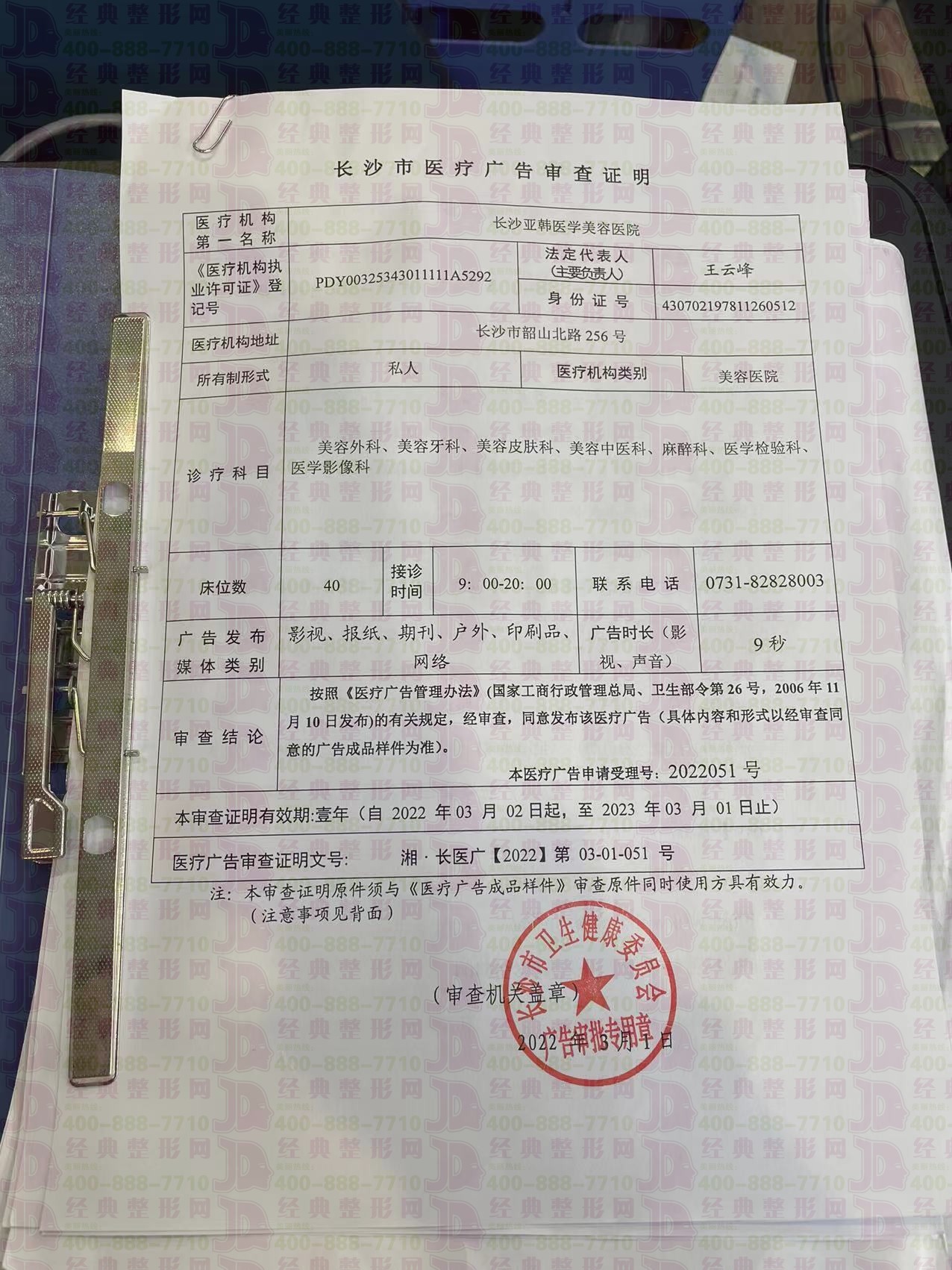 廣審表