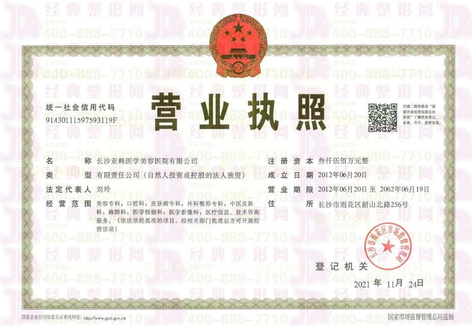 營業(yè)執(zhí)照