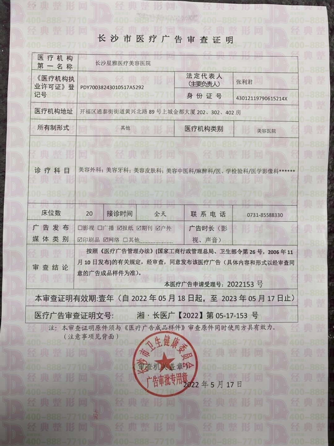 長沙星雅廣審表