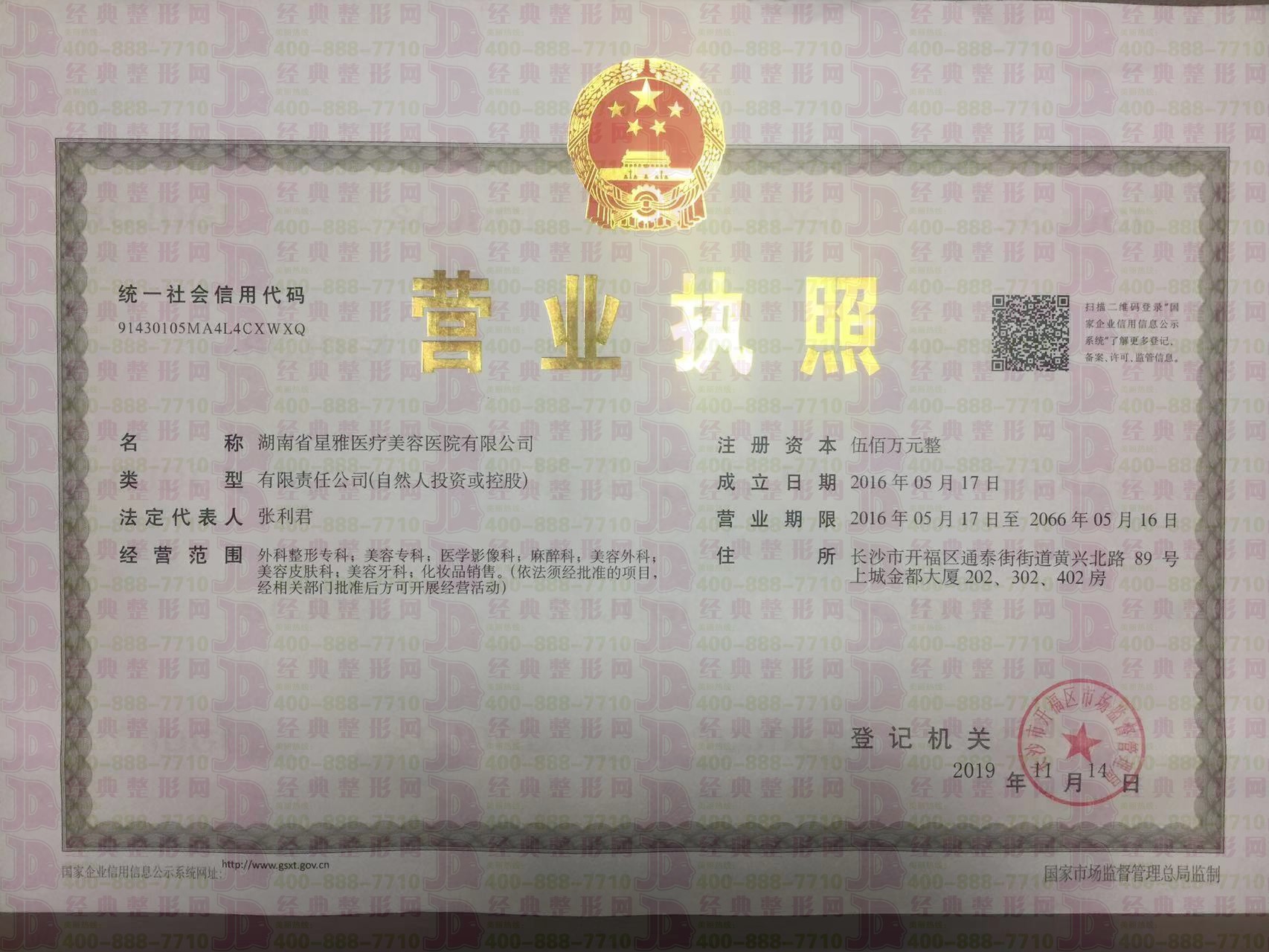 長沙星雅營業執照