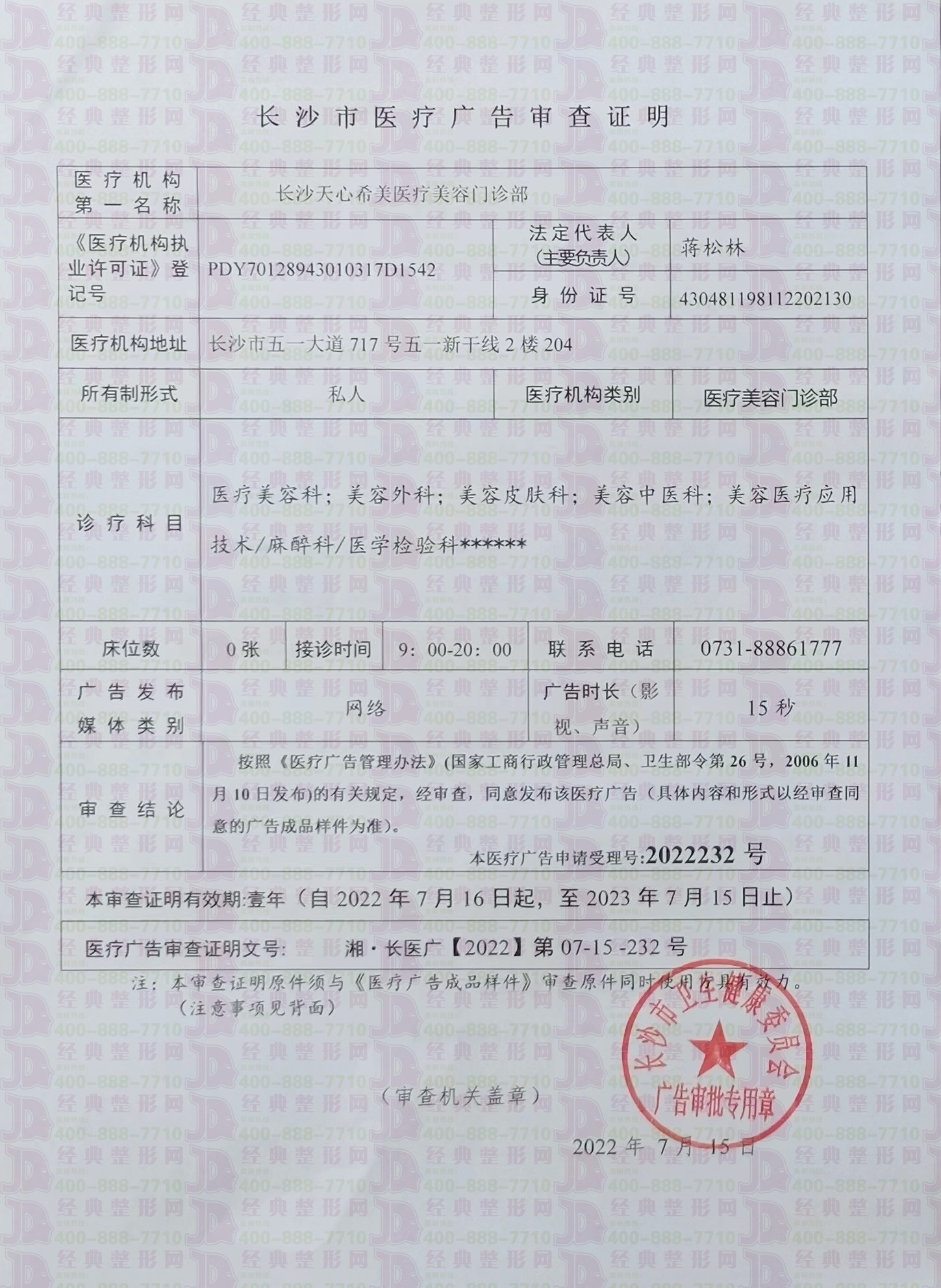 長沙希美廣審表