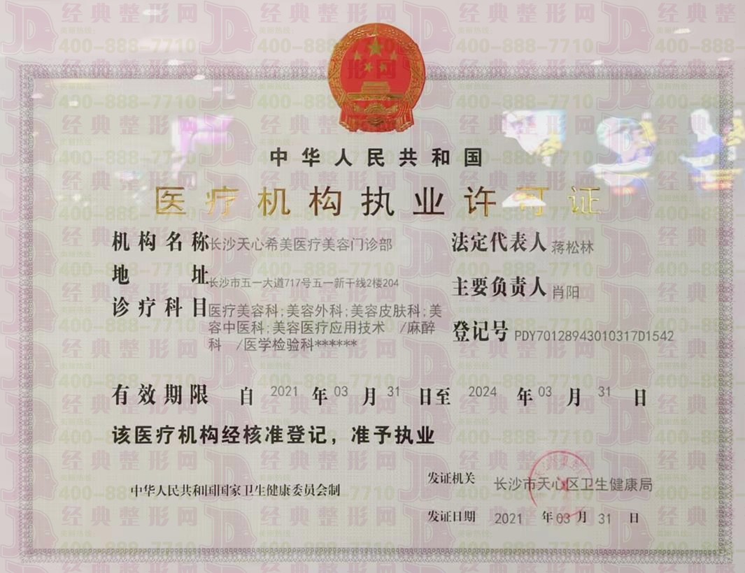 長沙希美執(zhí)業(yè)許可證