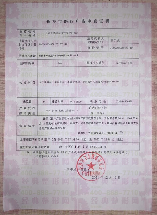 廣審表