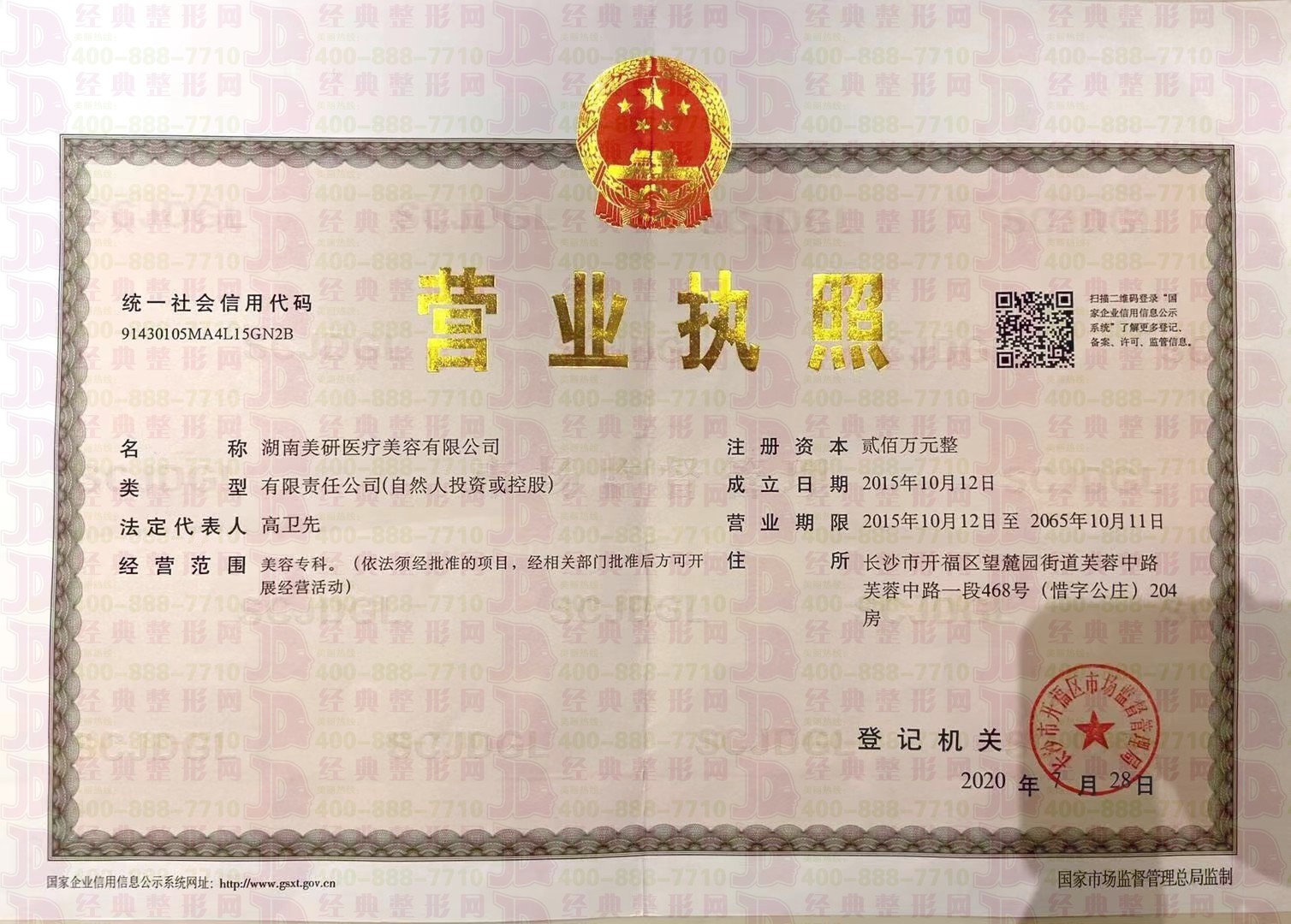 營業(yè)執(zhí)照