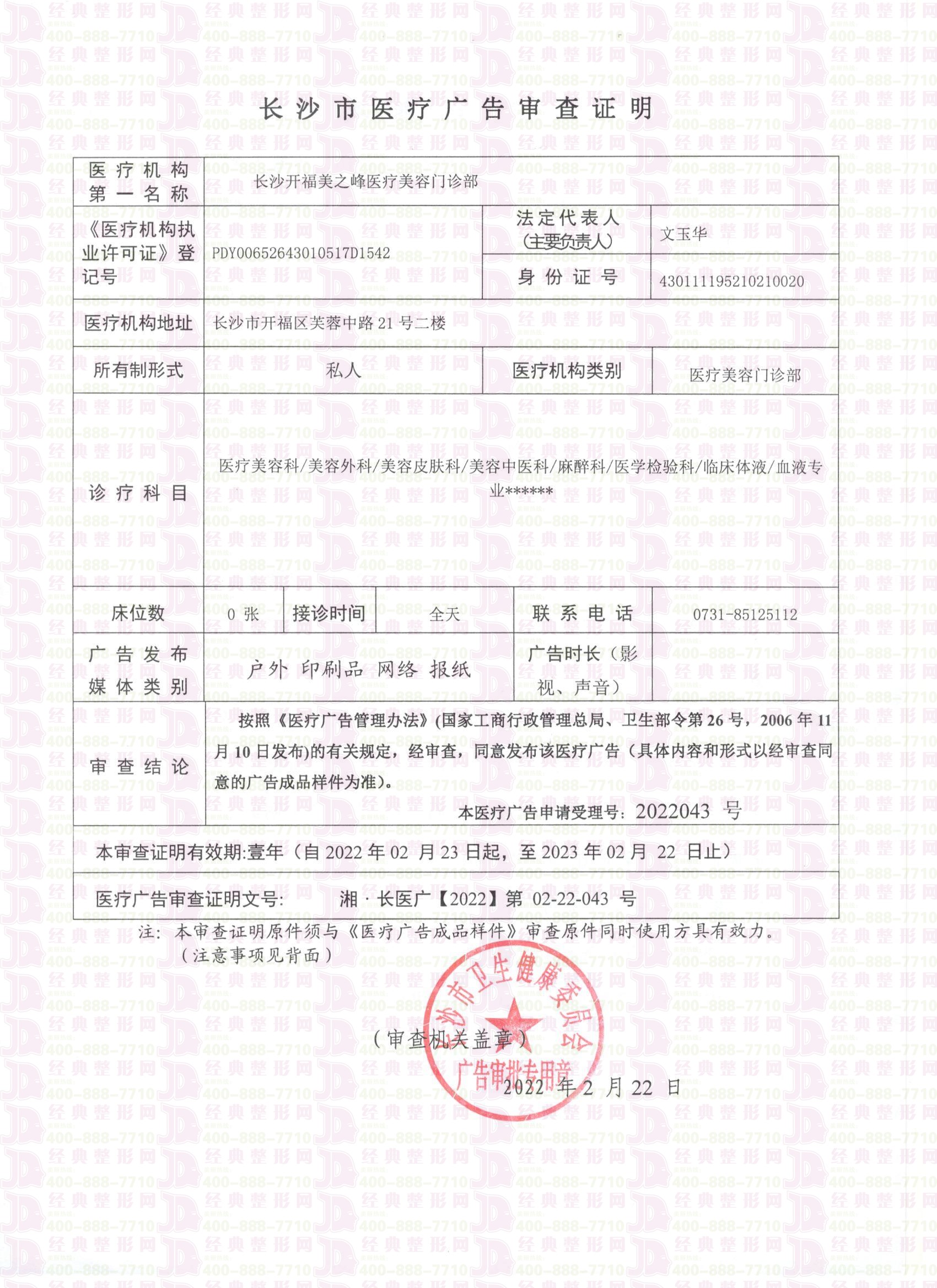 長(zhǎng)沙美之峰廣審表