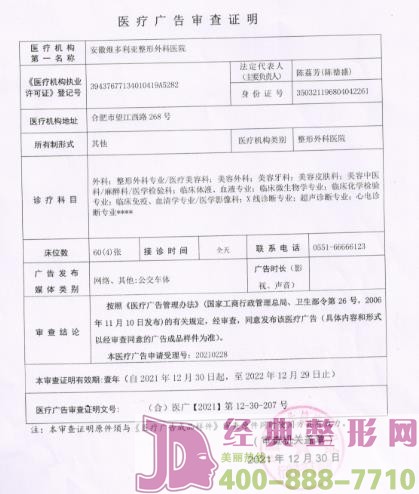 廣審表