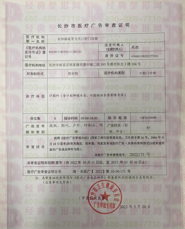 廣審表