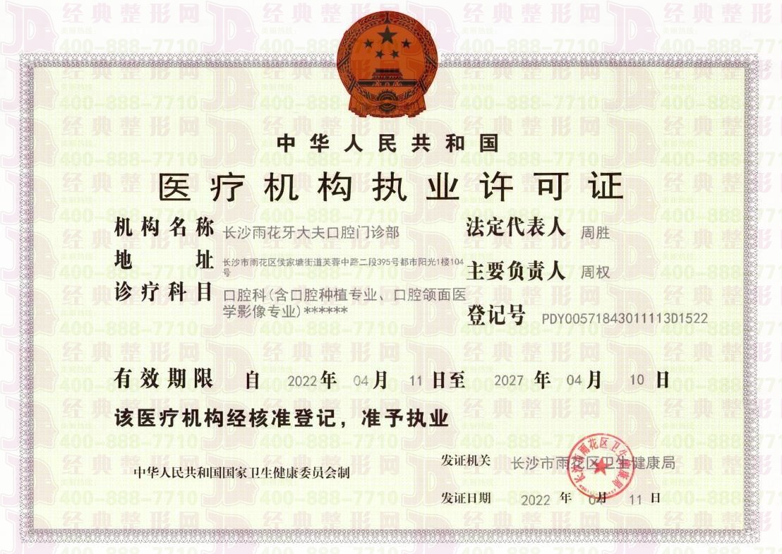執(zhí)業(yè)許可證書