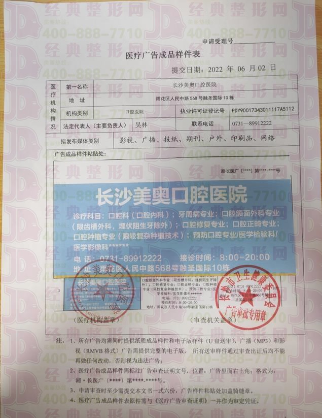 廣審表