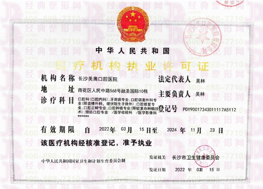 執(zhí)業(yè)許可證