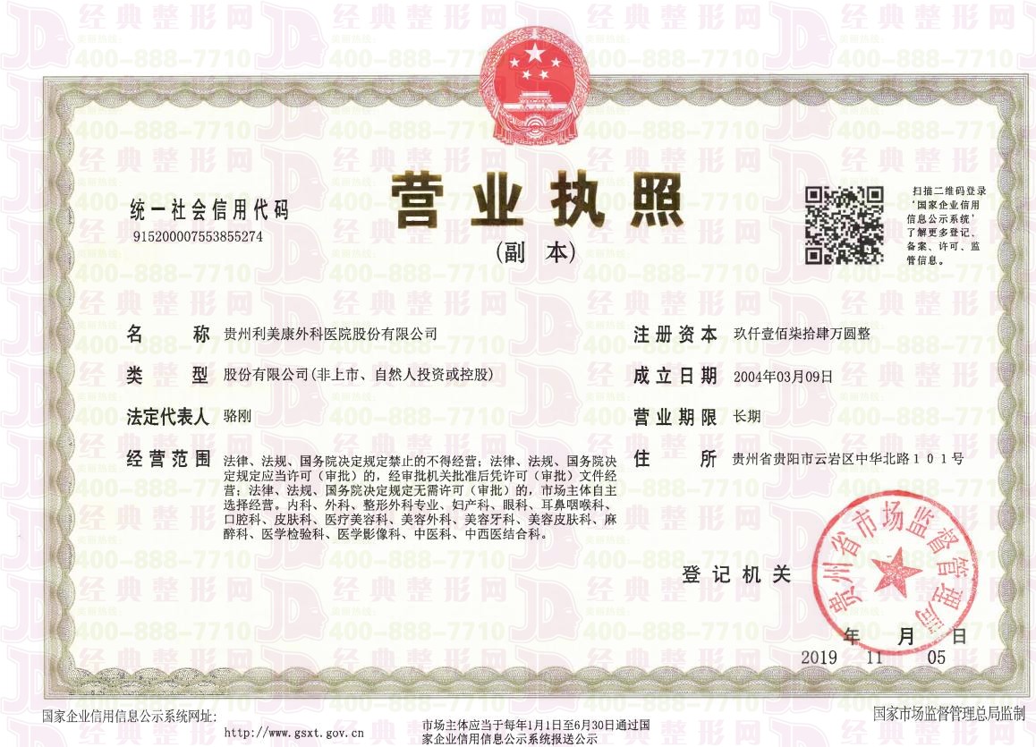 營業執照