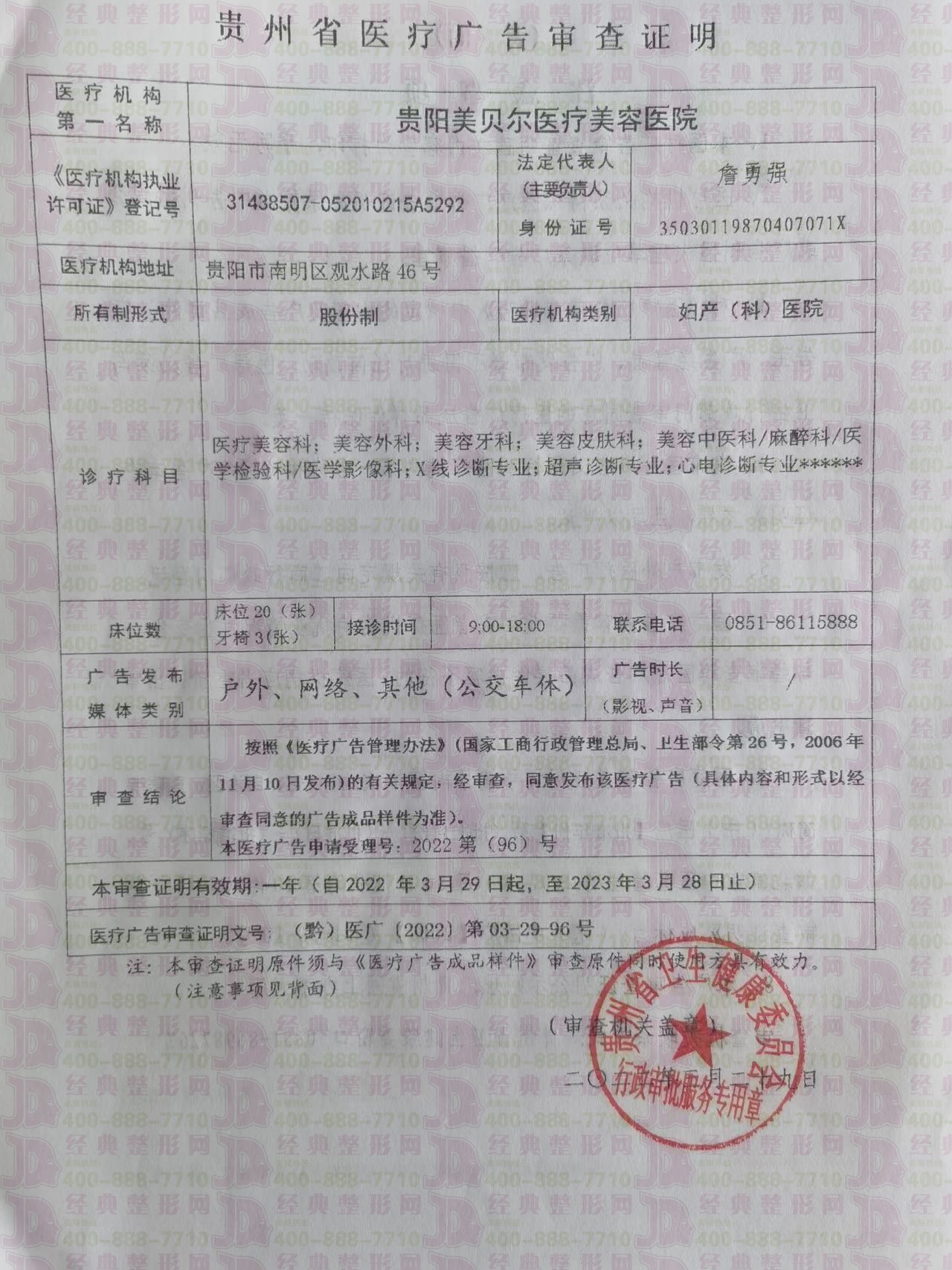 廣審表
