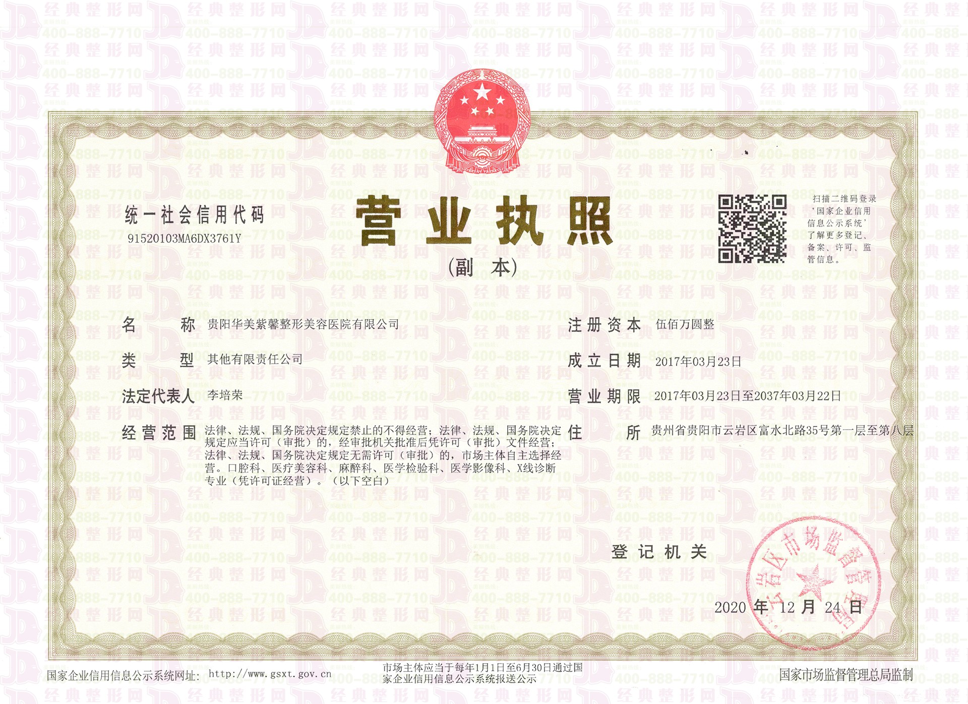 營業執照