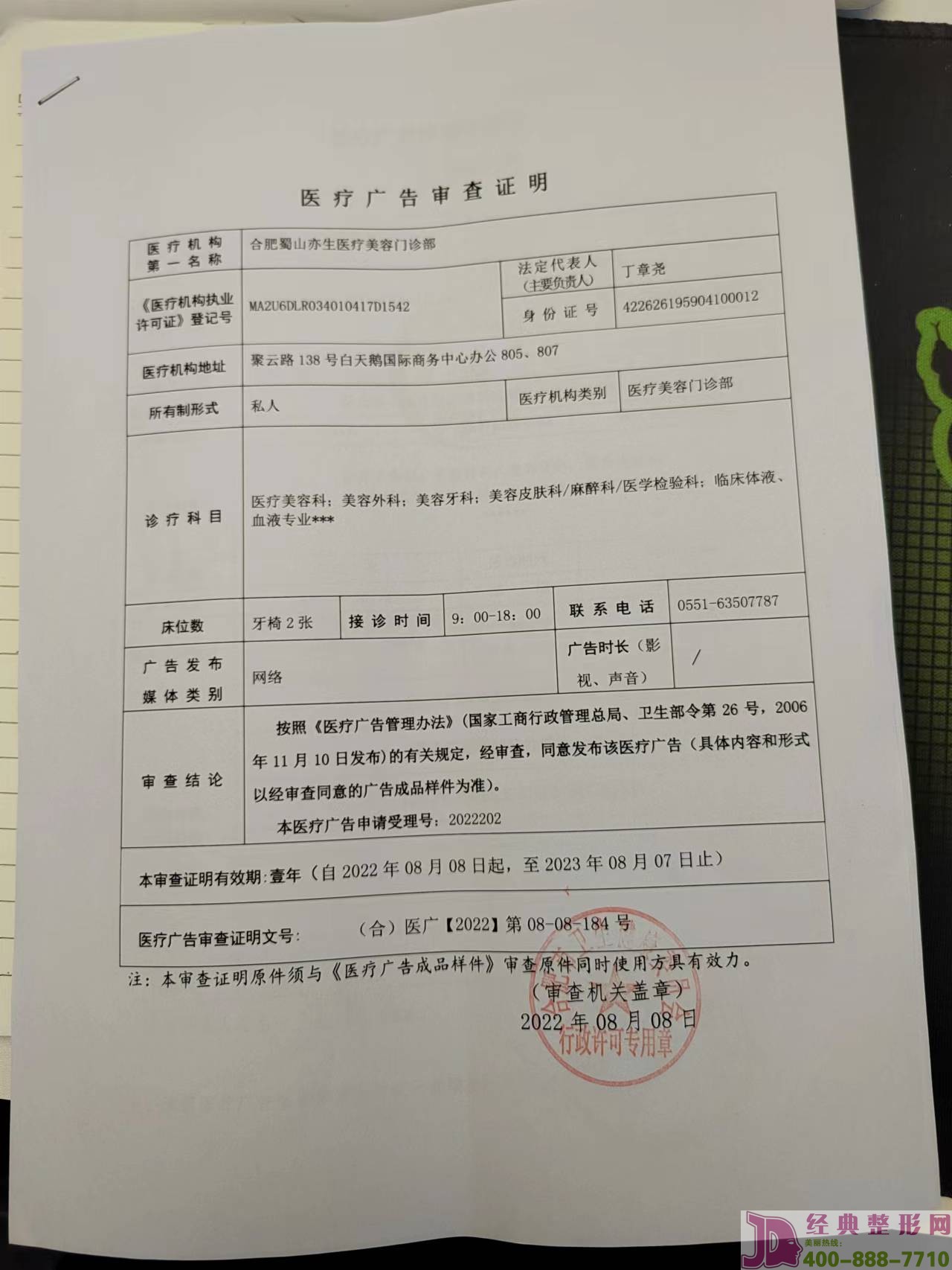 廣審表