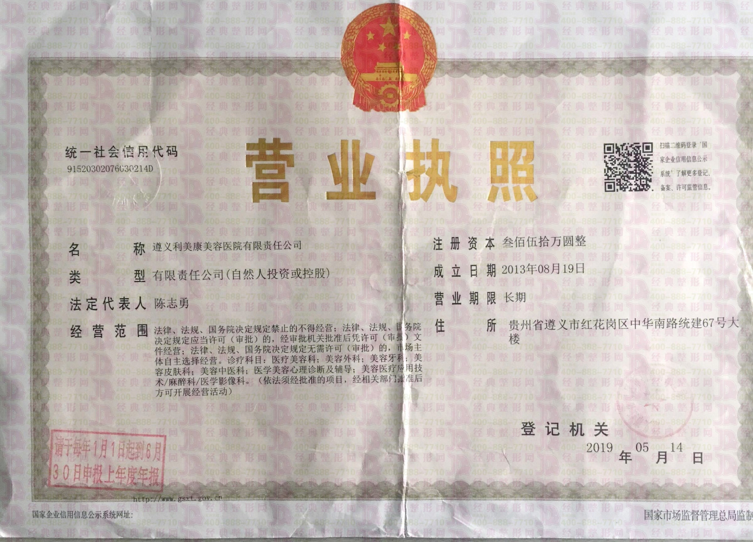 營(yíng)業(yè)執(zhí)照