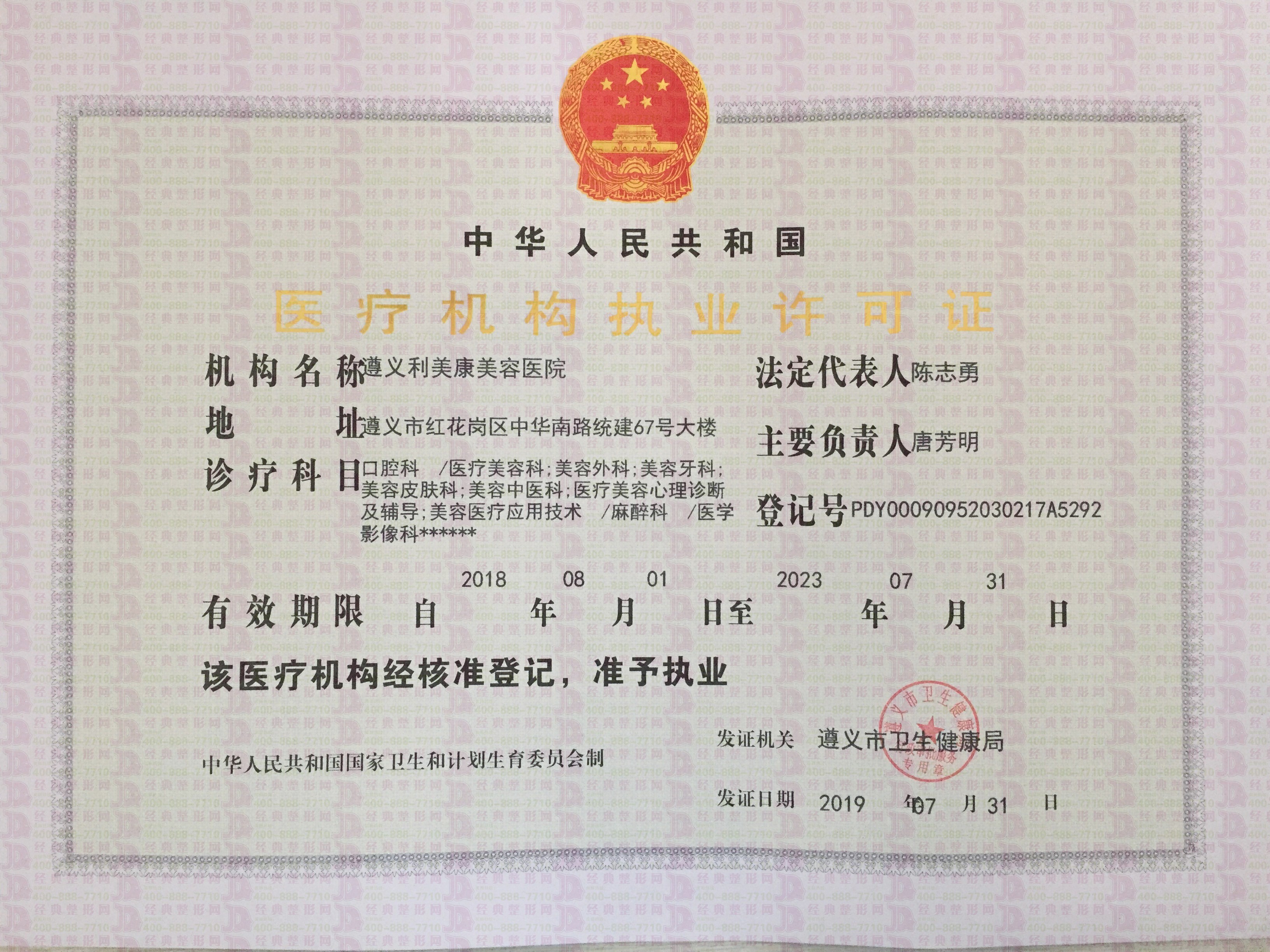 執(zhí)業(yè)許可證