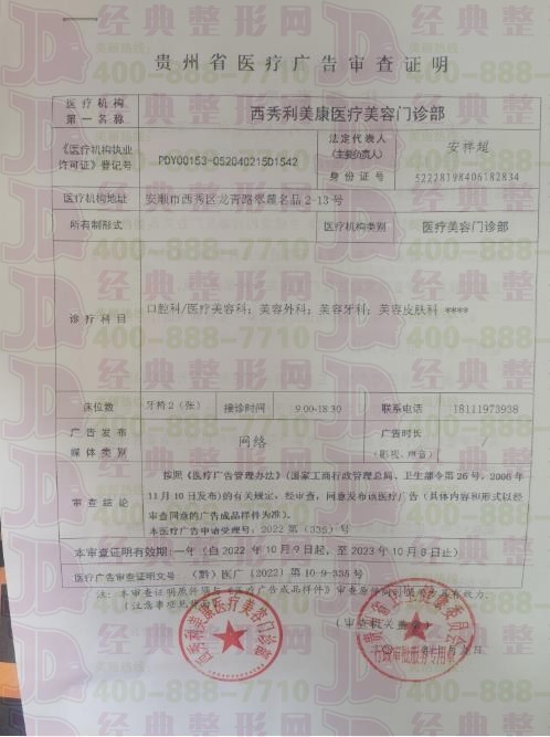廣審表