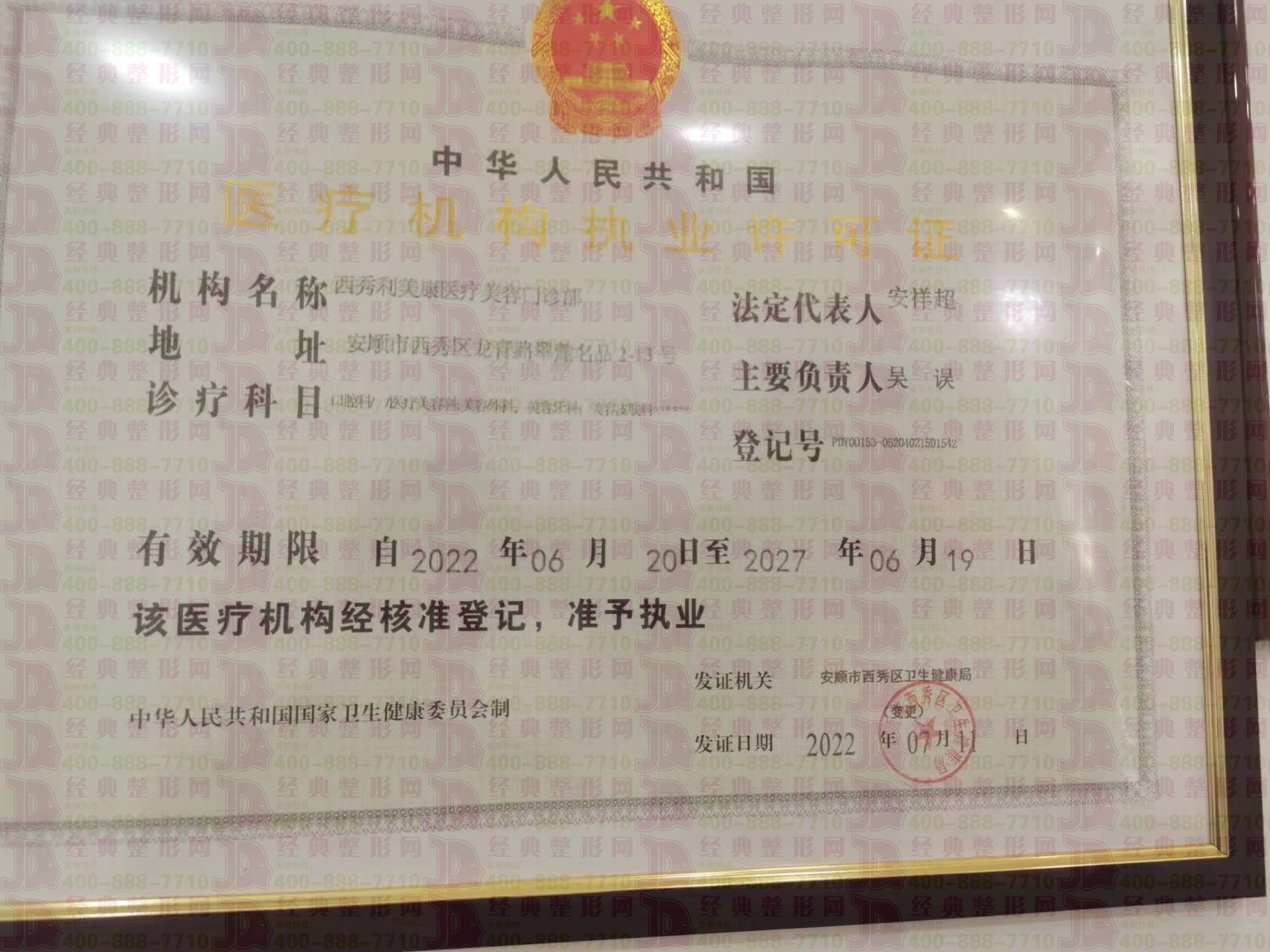 執業許可證