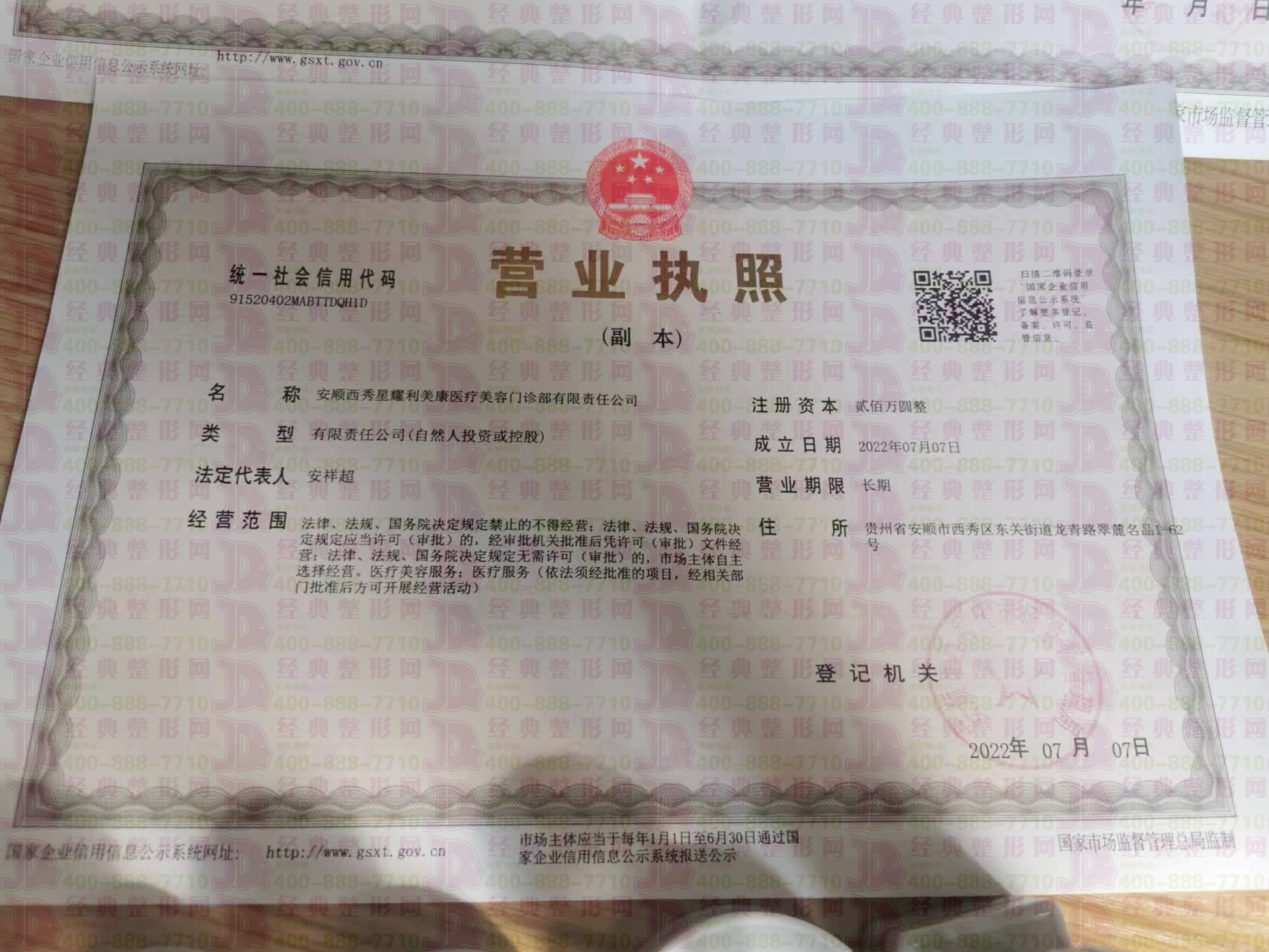 營業執照
