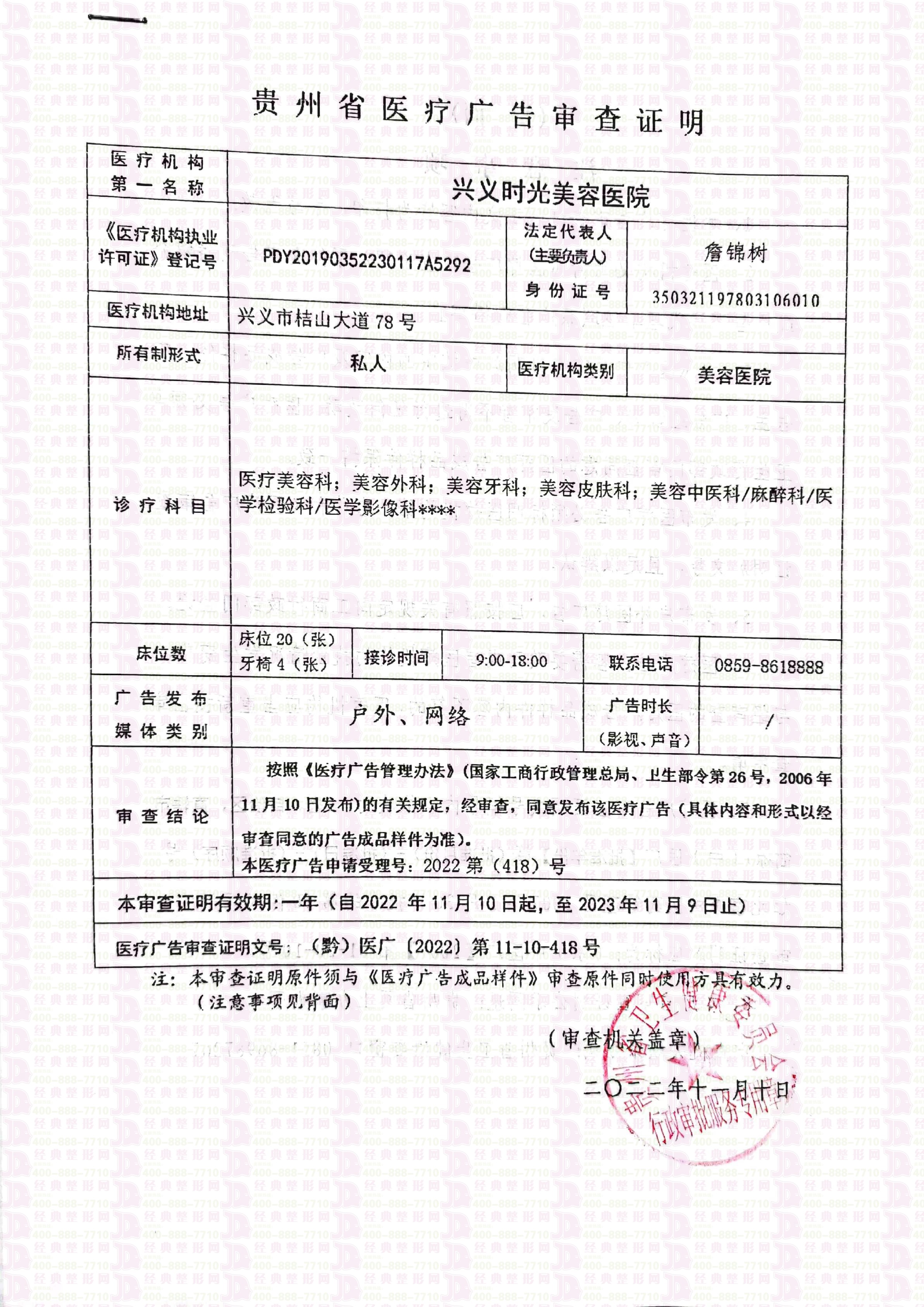 廣審表