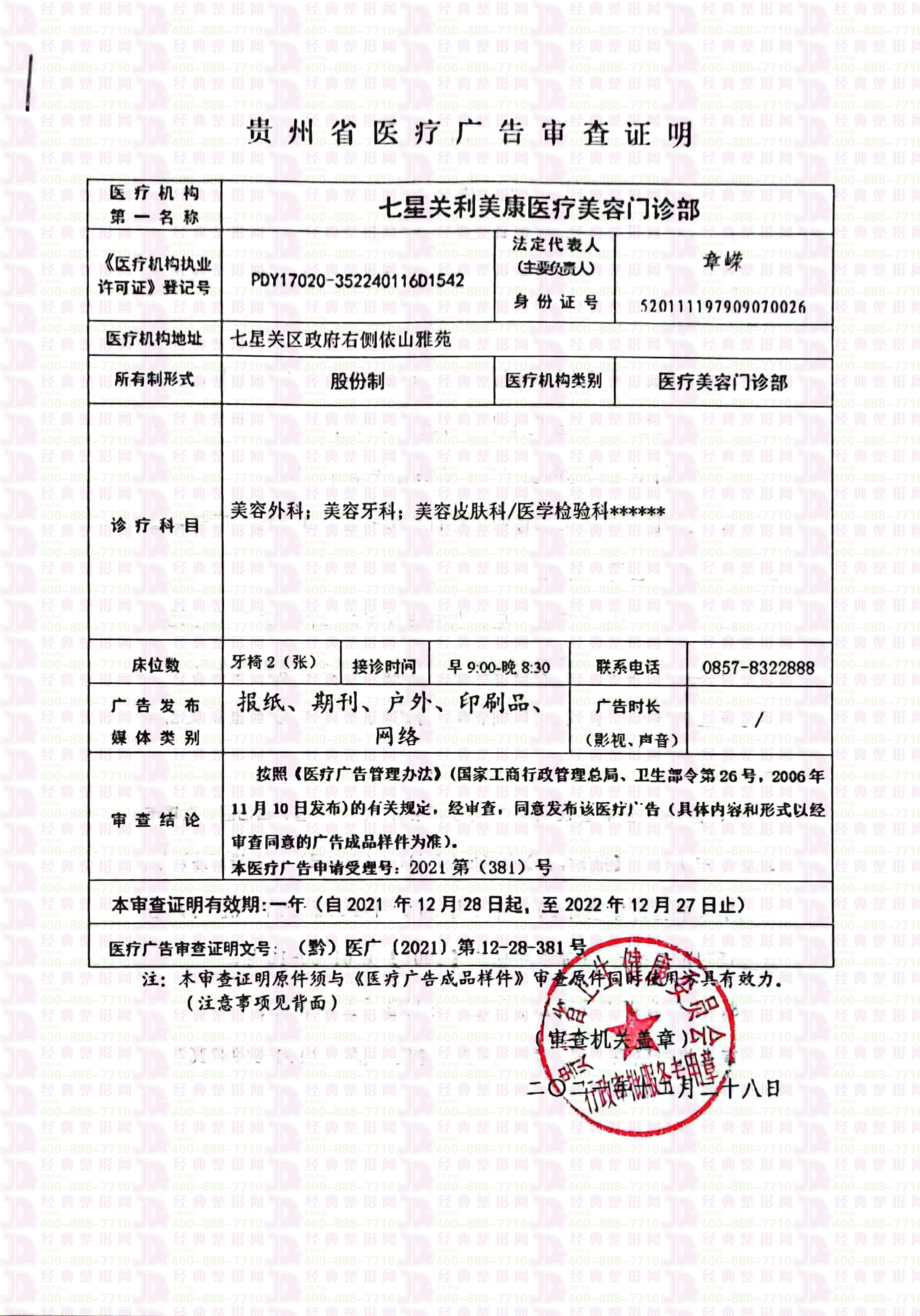 廣審表